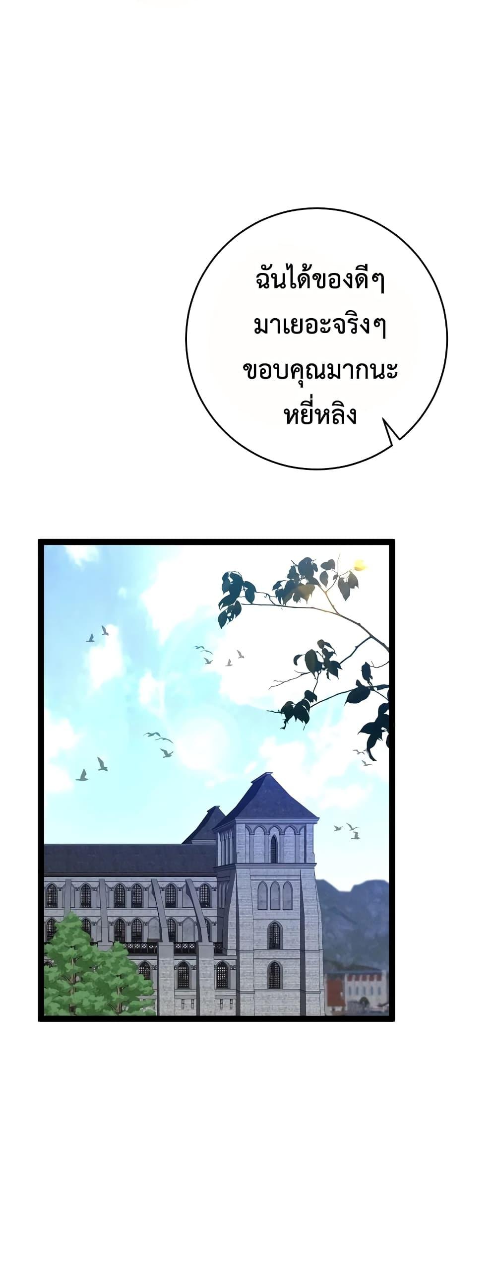 Your Talent is Mine ตอนที่ 88 2