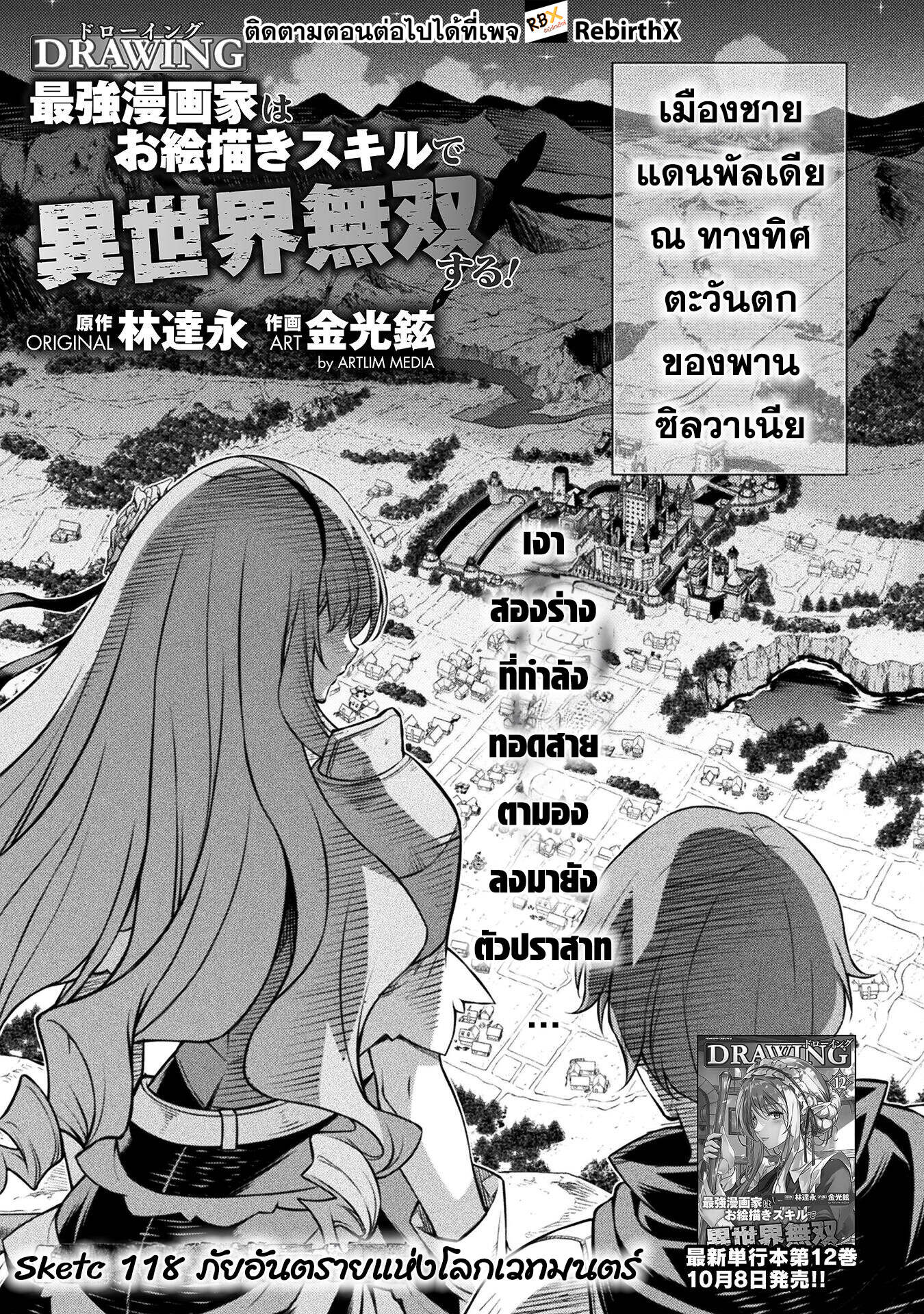 Drawing: Saikyou Mangaka wa Oekaki Skill de Isekai Musou Suru! ตอนที่ 118 2