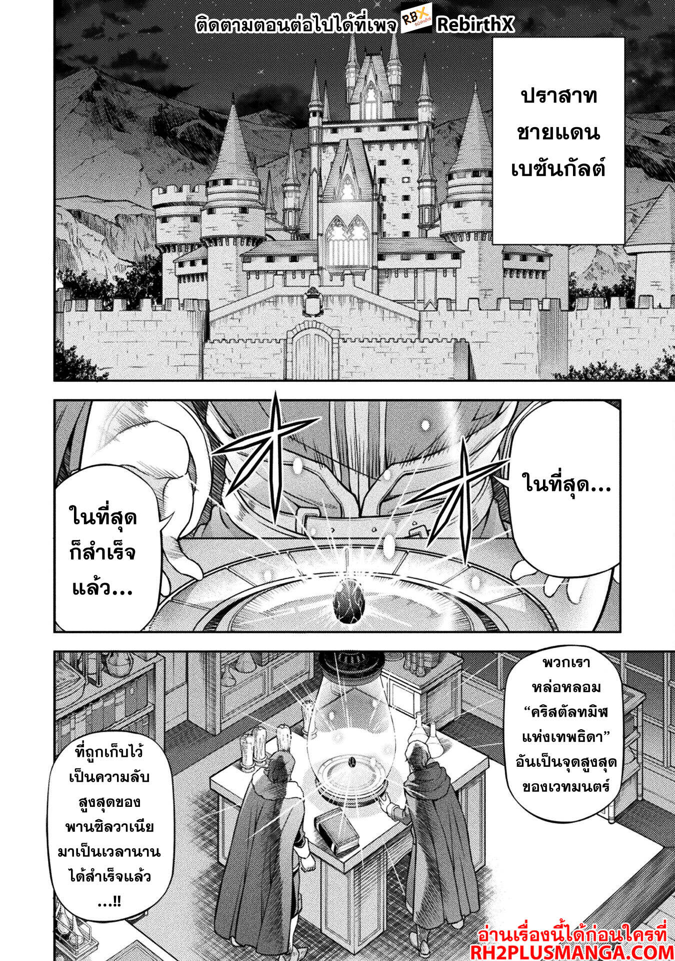 Drawing: Saikyou Mangaka wa Oekaki Skill de Isekai Musou Suru! ตอนที่ 118 3