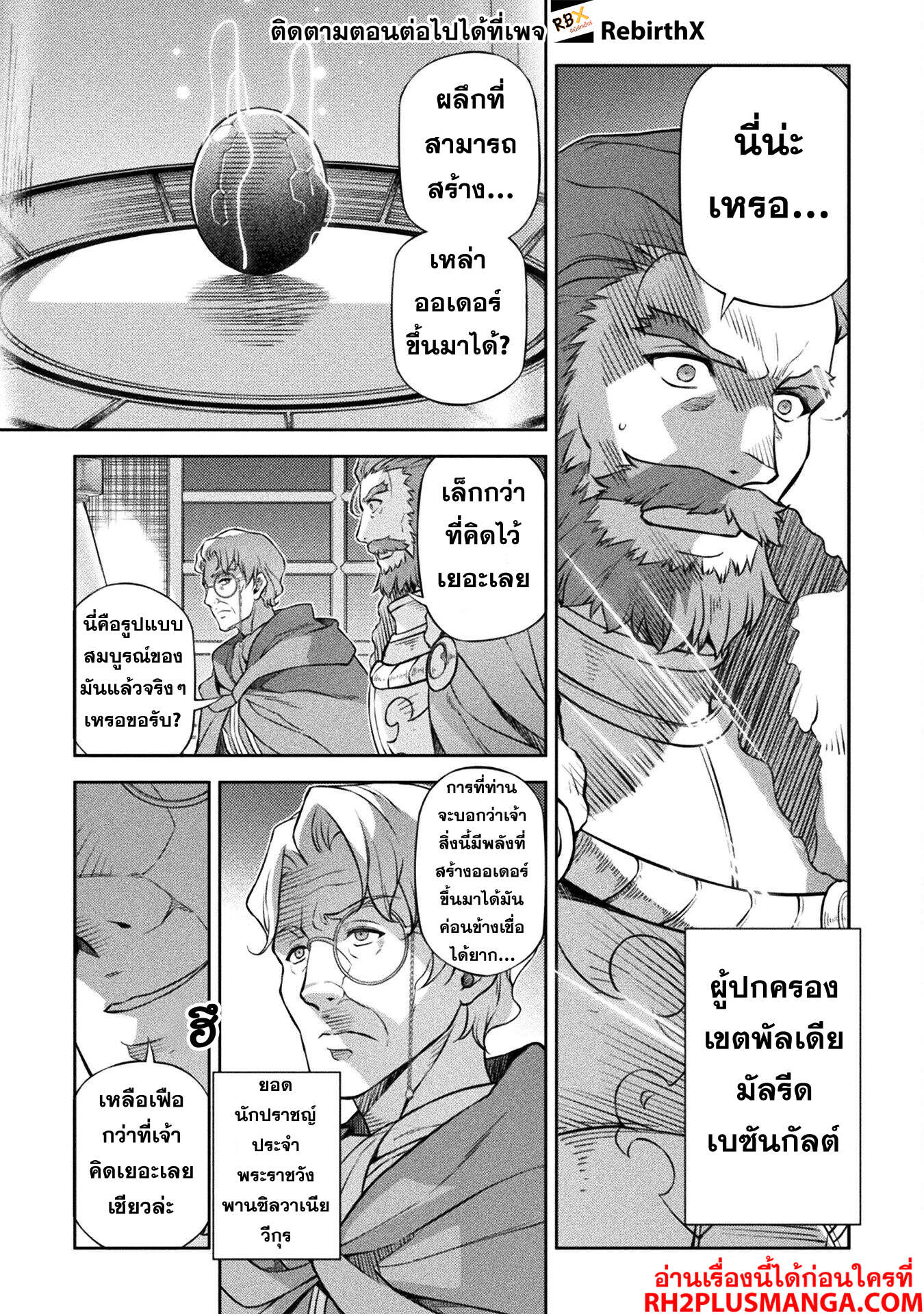 Drawing: Saikyou Mangaka wa Oekaki Skill de Isekai Musou Suru! ตอนที่ 118 4