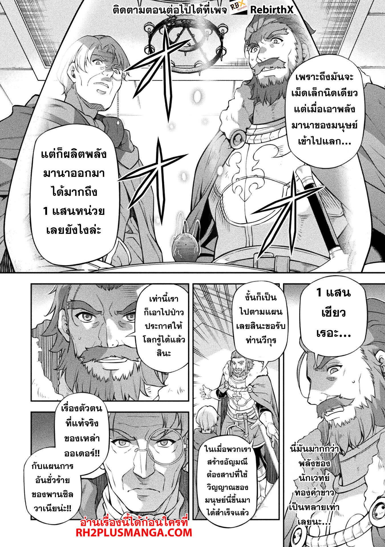 Drawing: Saikyou Mangaka wa Oekaki Skill de Isekai Musou Suru! ตอนที่ 118 5