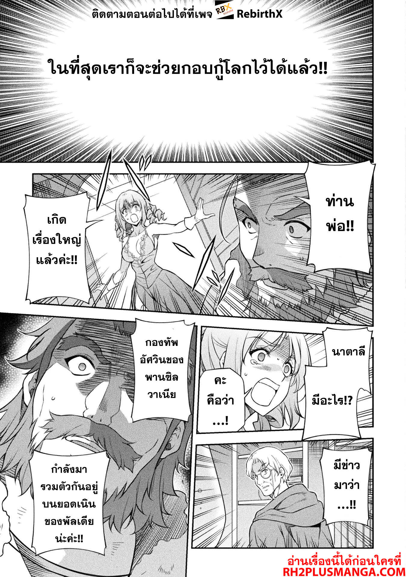 Drawing: Saikyou Mangaka wa Oekaki Skill de Isekai Musou Suru! ตอนที่ 118 6