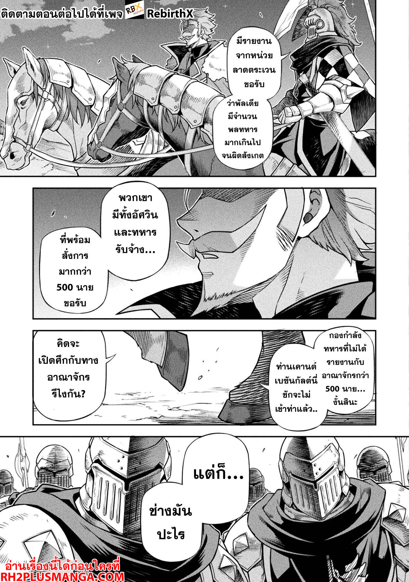 Drawing: Saikyou Mangaka wa Oekaki Skill de Isekai Musou Suru! ตอนที่ 118 8