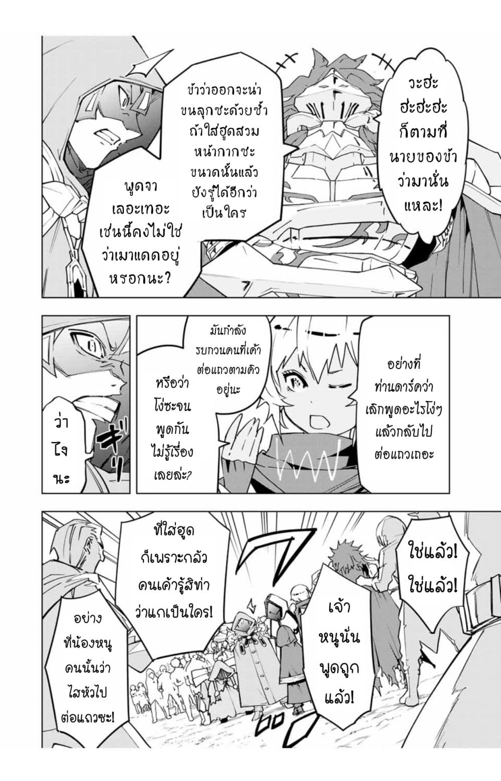 My Gift LVL 9999 Unlimited Gacha ตอนที่ 10.1 3