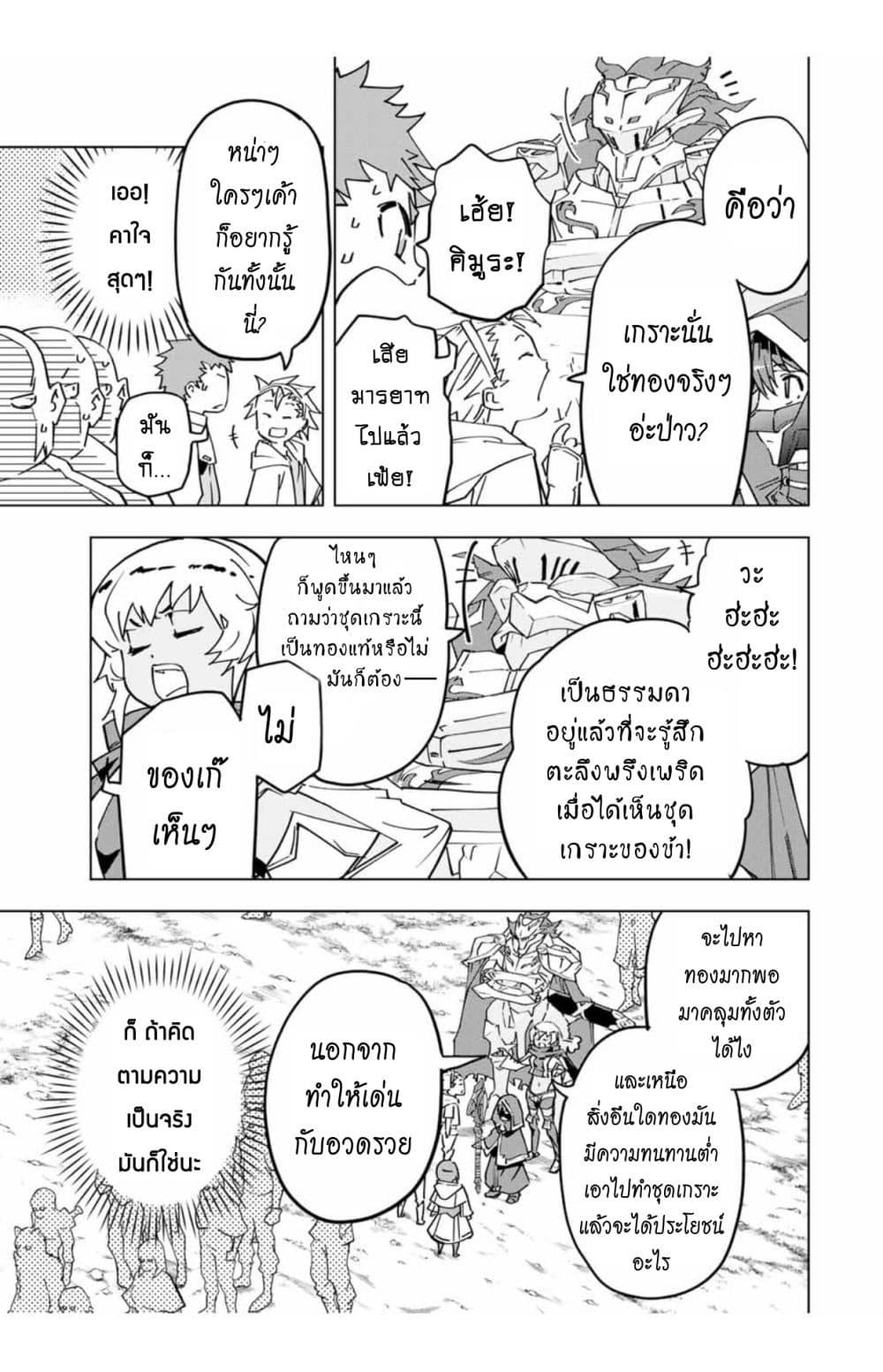 My Gift LVL 9999 Unlimited Gacha ตอนที่ 10.1 8
