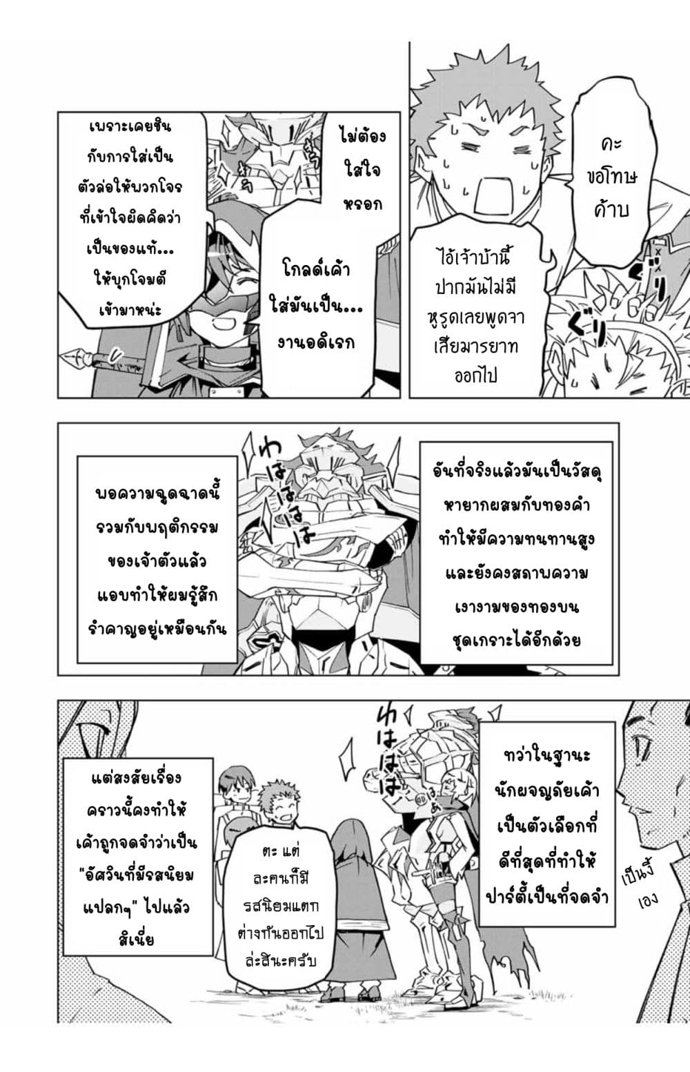 My Gift LVL 9999 Unlimited Gacha ตอนที่ 10.1 9