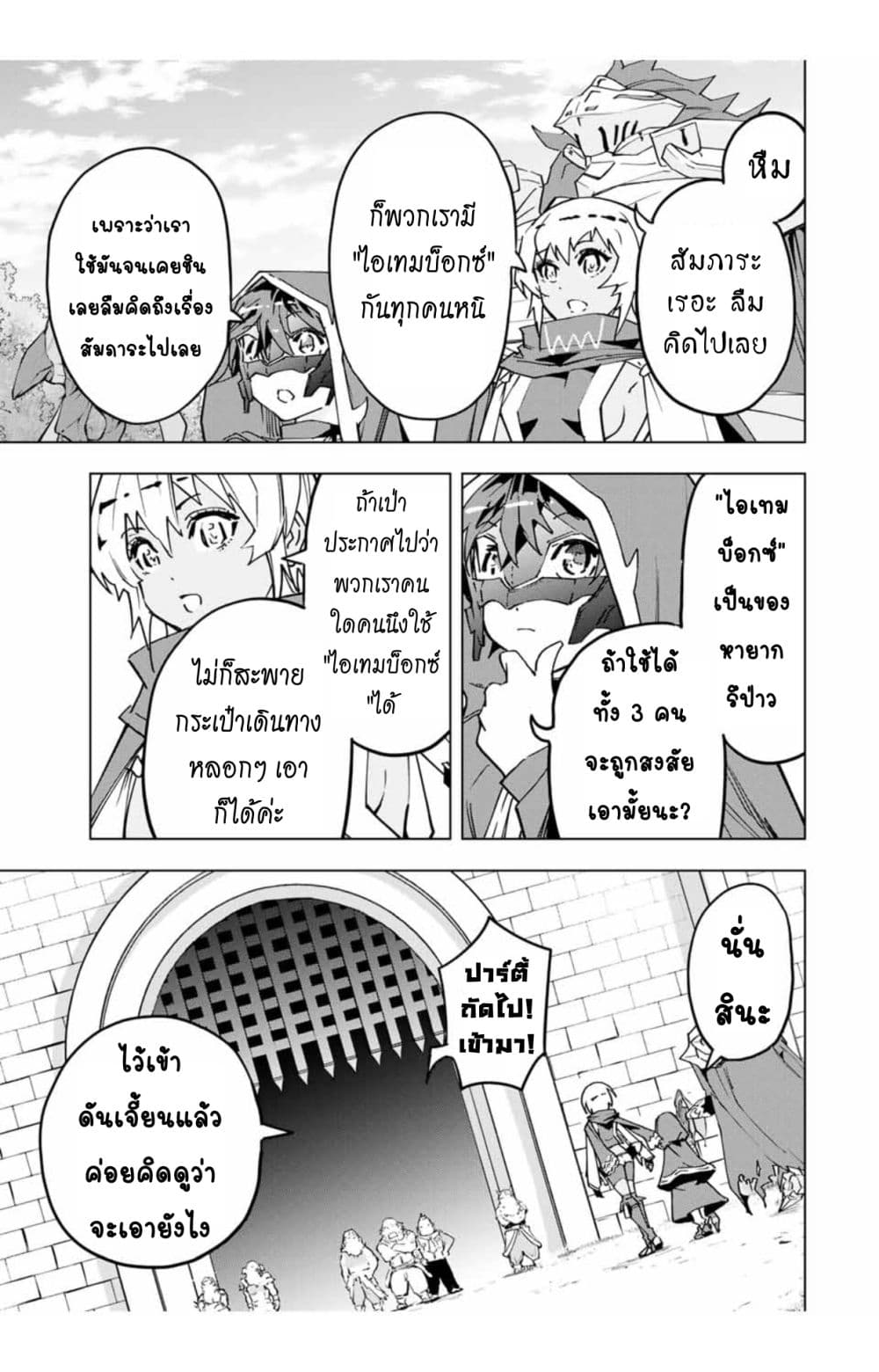 My Gift LVL 9999 Unlimited Gacha ตอนที่ 10.2 3