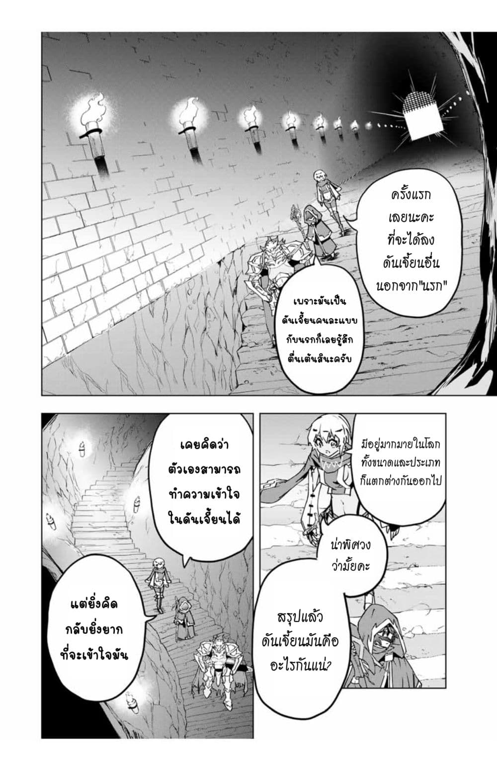 My Gift LVL 9999 Unlimited Gacha ตอนที่ 10.2 4