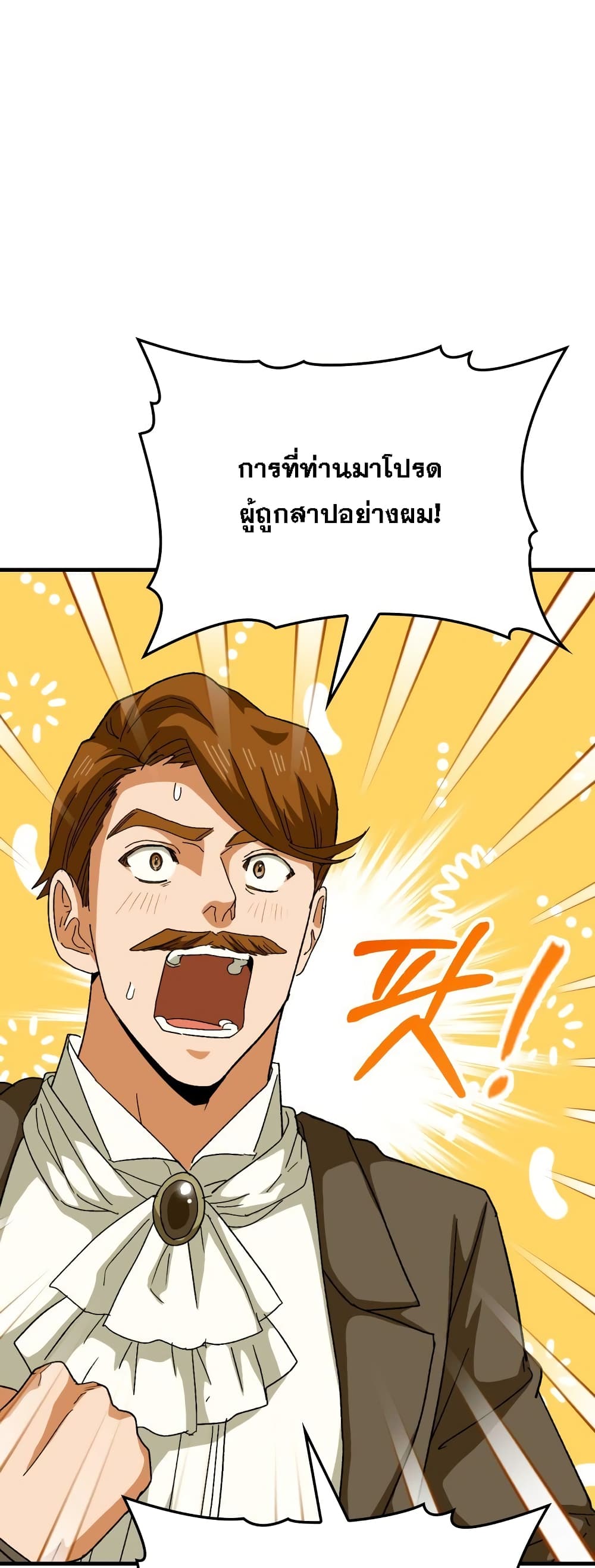 To Hell With Being a Saint, I ตอนที่ 10 6