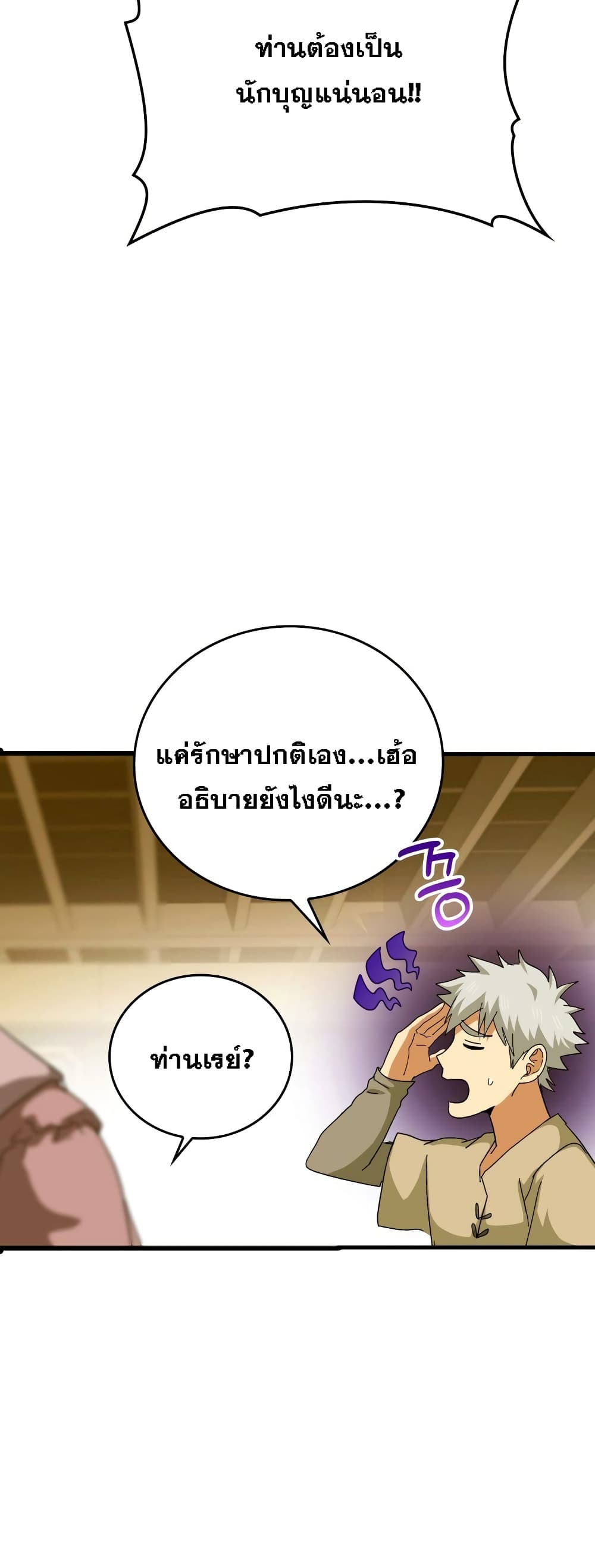To Hell With Being a Saint, I ตอนที่ 10 7