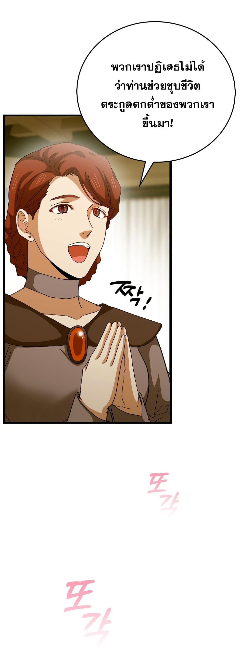 To Hell With Being a Saint, I ตอนที่ 10 8
