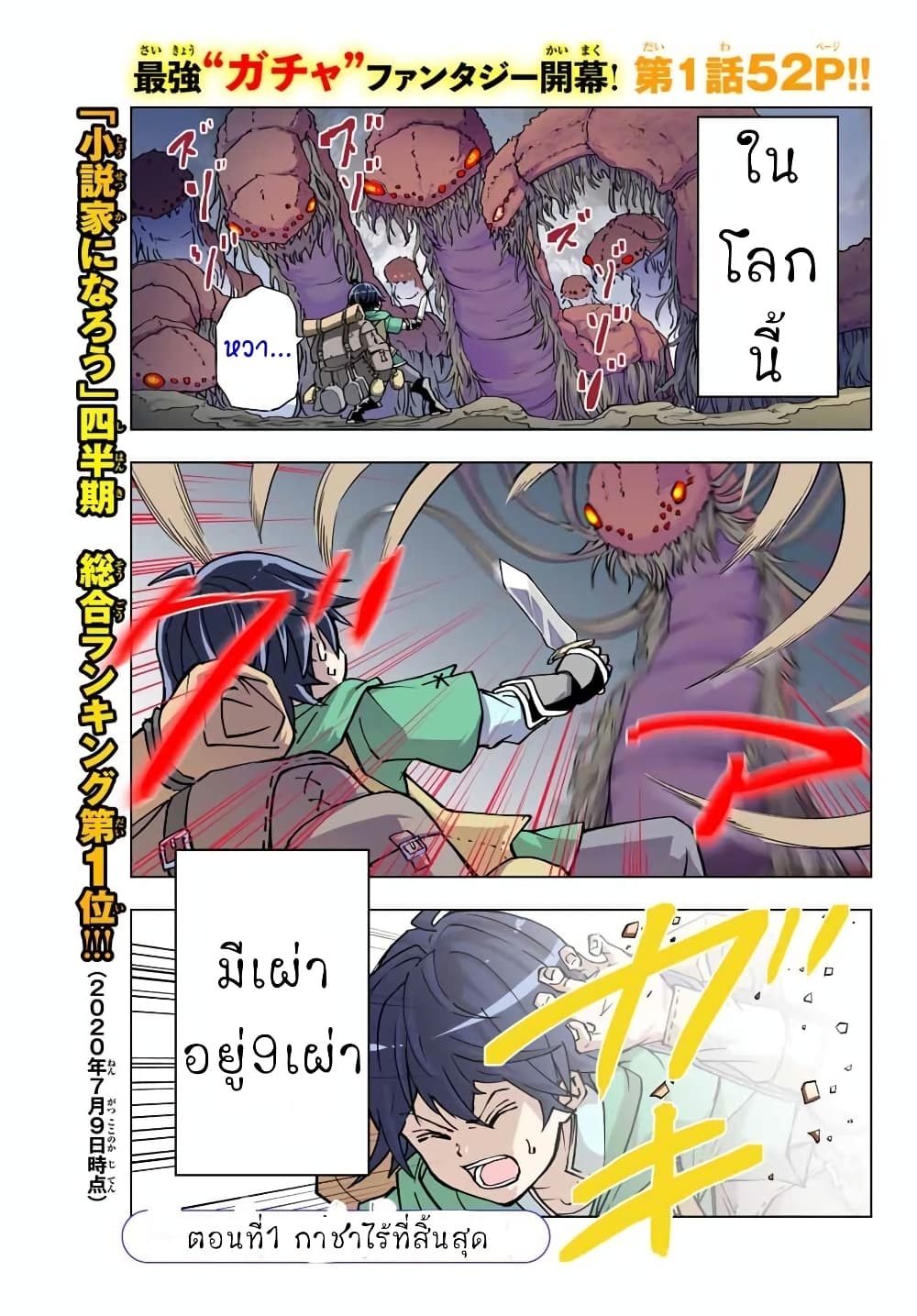 My Gift LVL 9999 Unlimited Gacha ตอนที่ 1 1