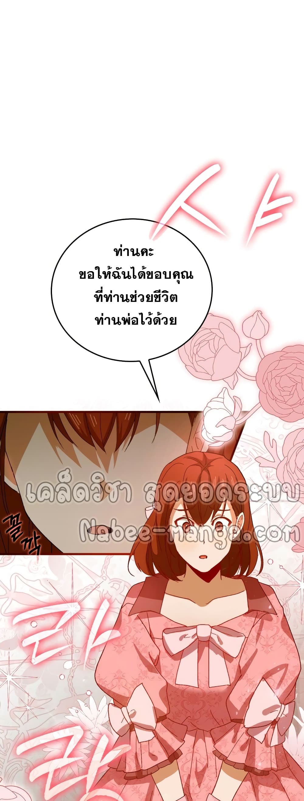 To Hell With Being a Saint, I ตอนที่ 10 10