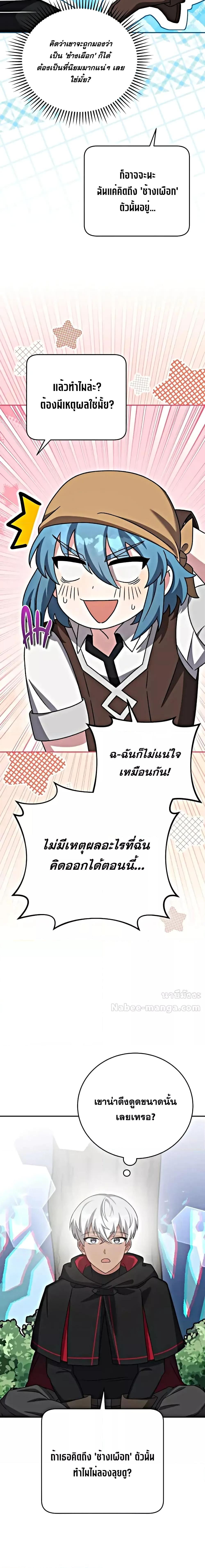 The Novel ตอนที่ 101 2