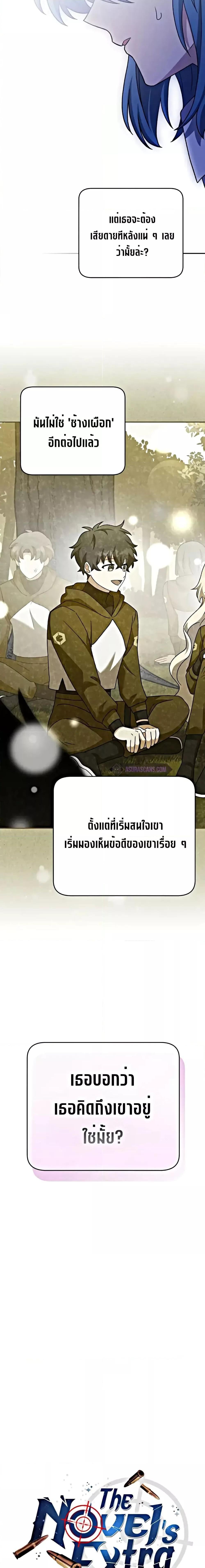 The Novel ตอนที่ 101 4