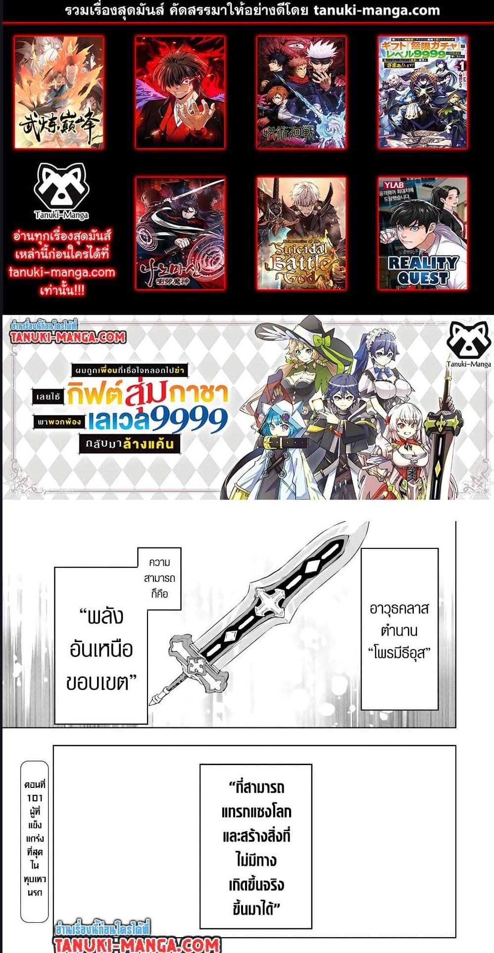 My Gift LVL 9999 Unlimited Gacha ตอนที่ 101 1