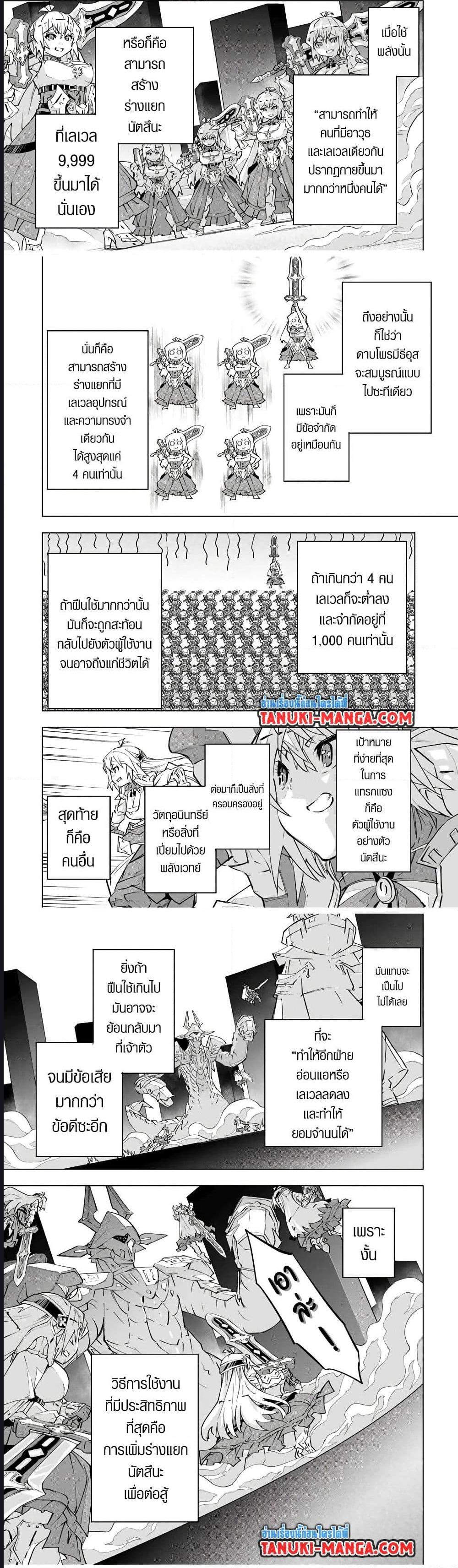 My Gift LVL 9999 Unlimited Gacha ตอนที่ 101 2