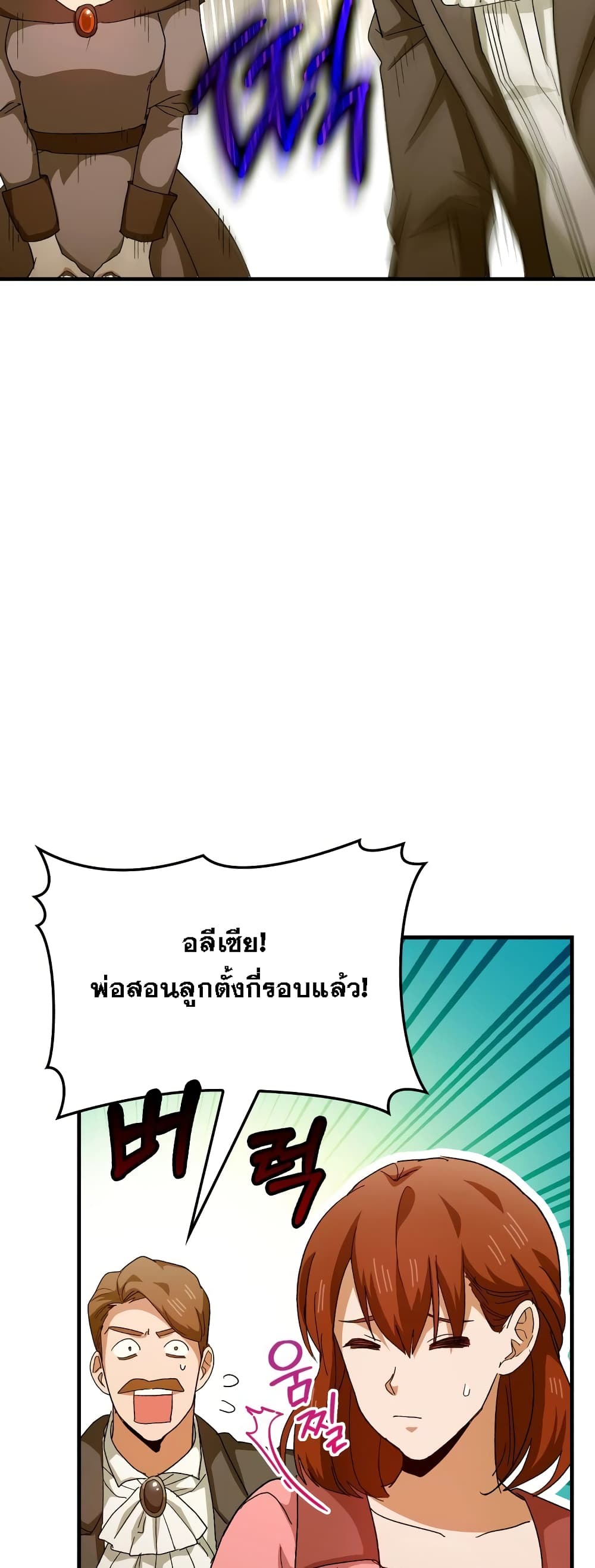 To Hell With Being a Saint, I ตอนที่ 10 14