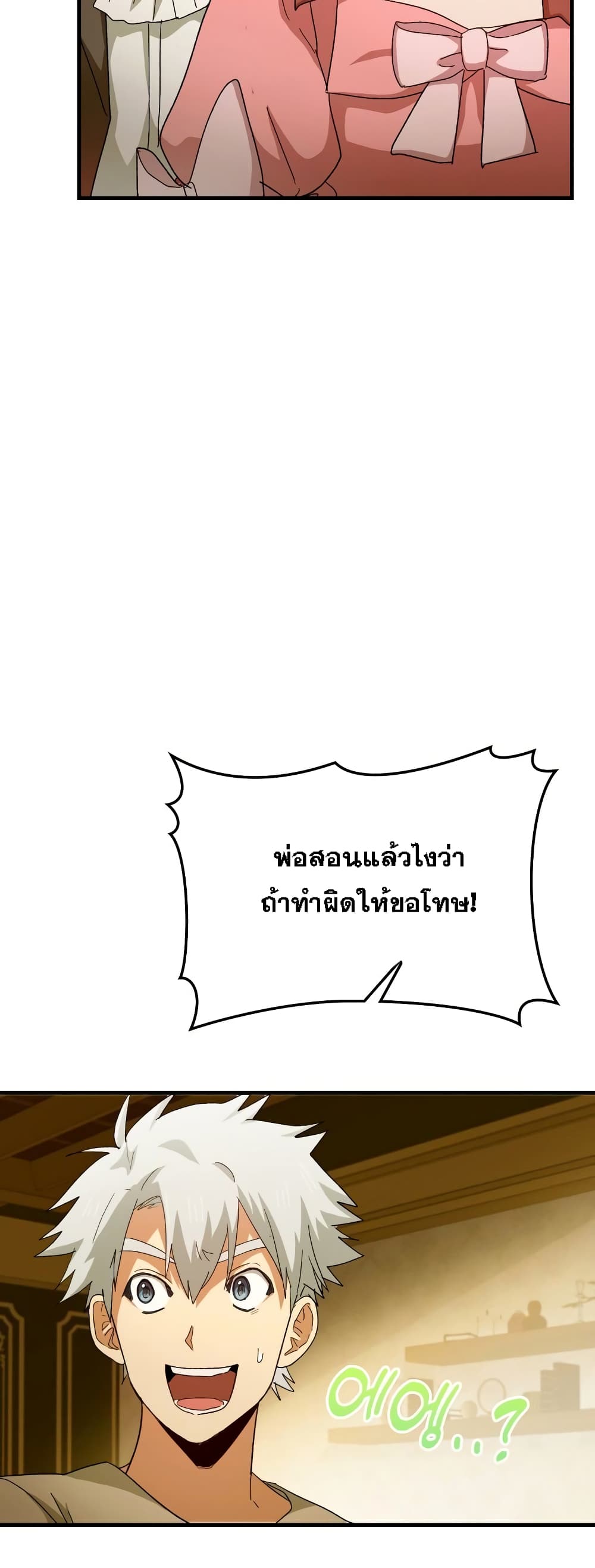To Hell With Being a Saint, I ตอนที่ 10 15