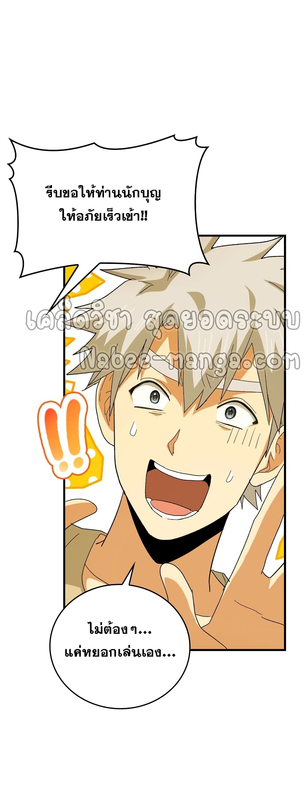 To Hell With Being a Saint, I ตอนที่ 10 16