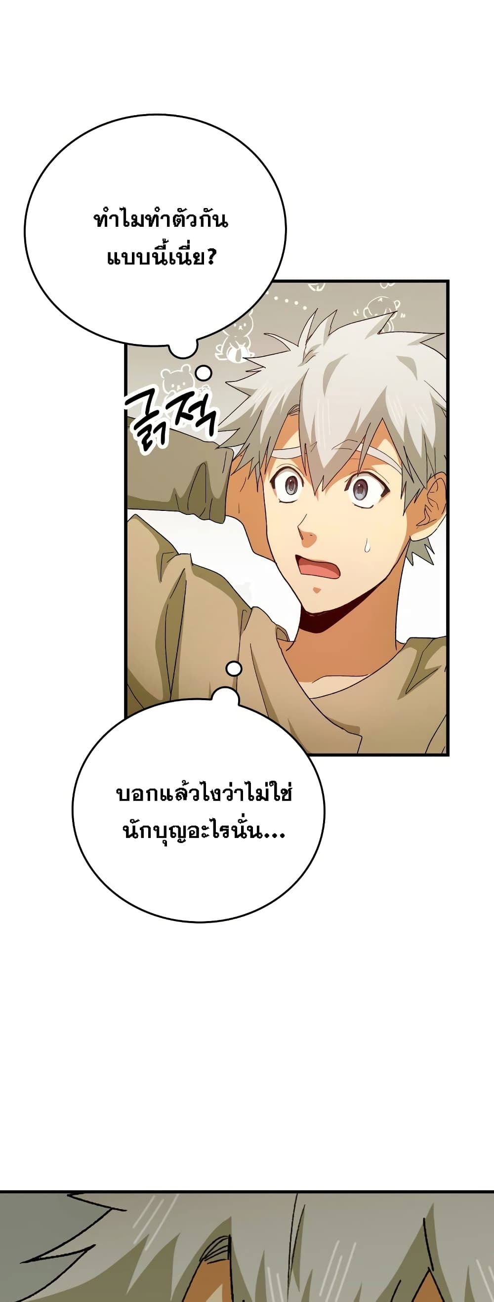 To Hell With Being a Saint, I ตอนที่ 10 17
