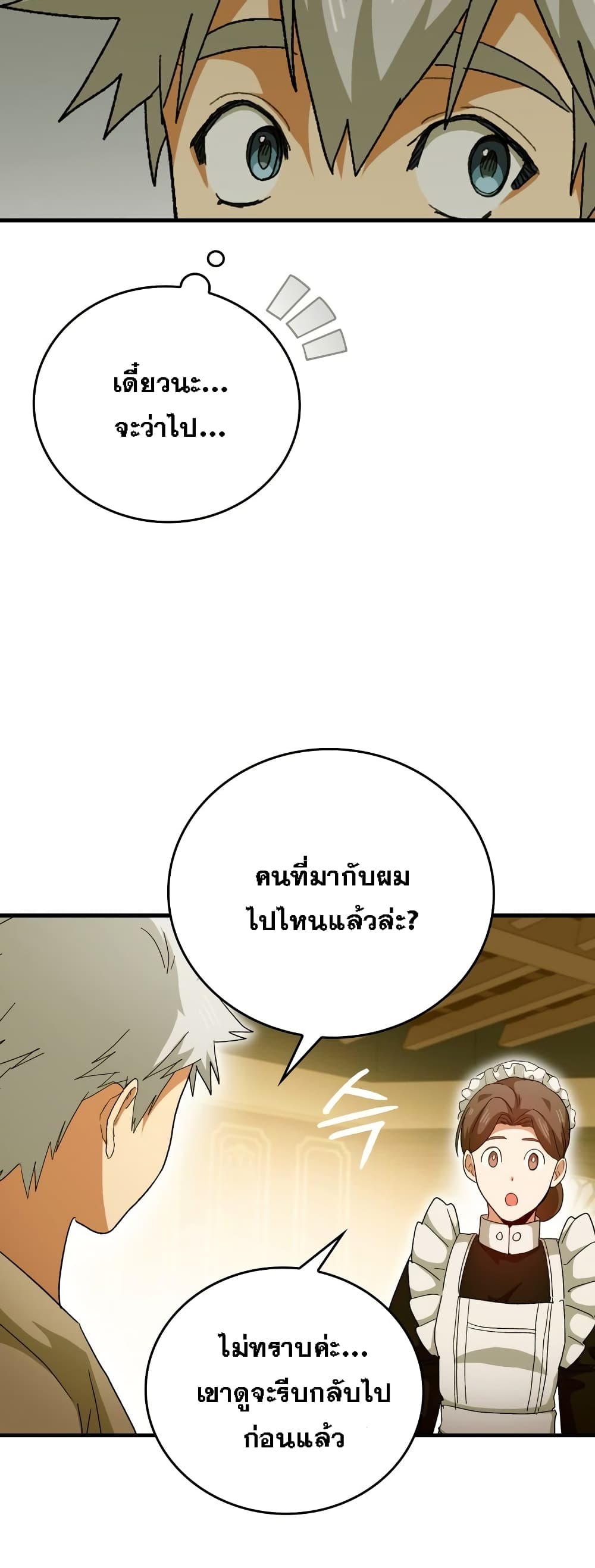 To Hell With Being a Saint, I ตอนที่ 10 18