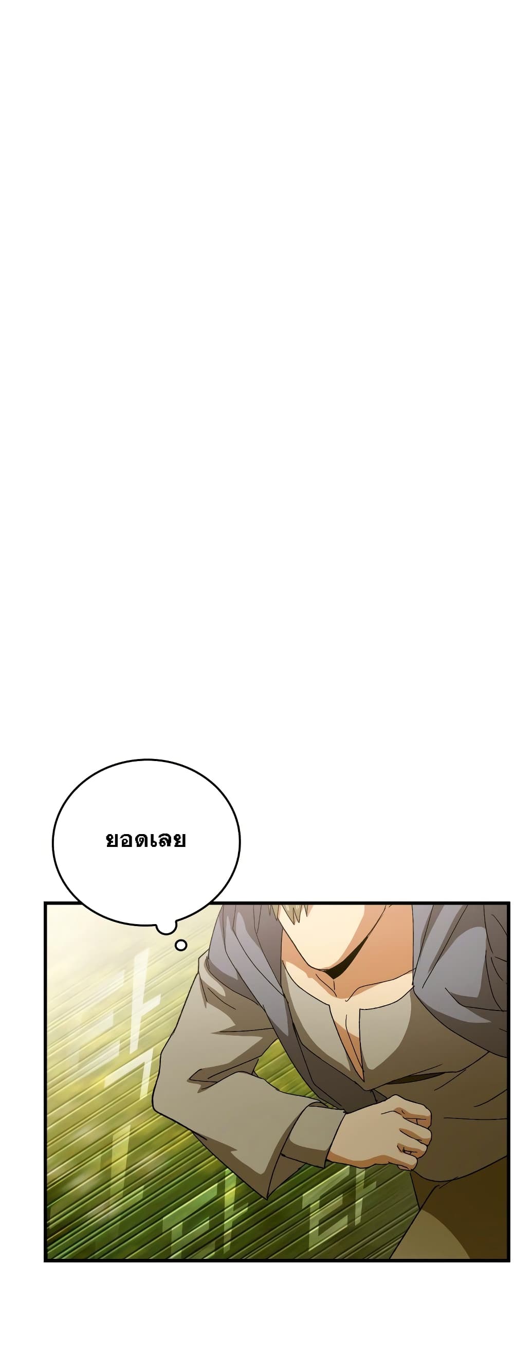To Hell With Being a Saint, I ตอนที่ 10 19