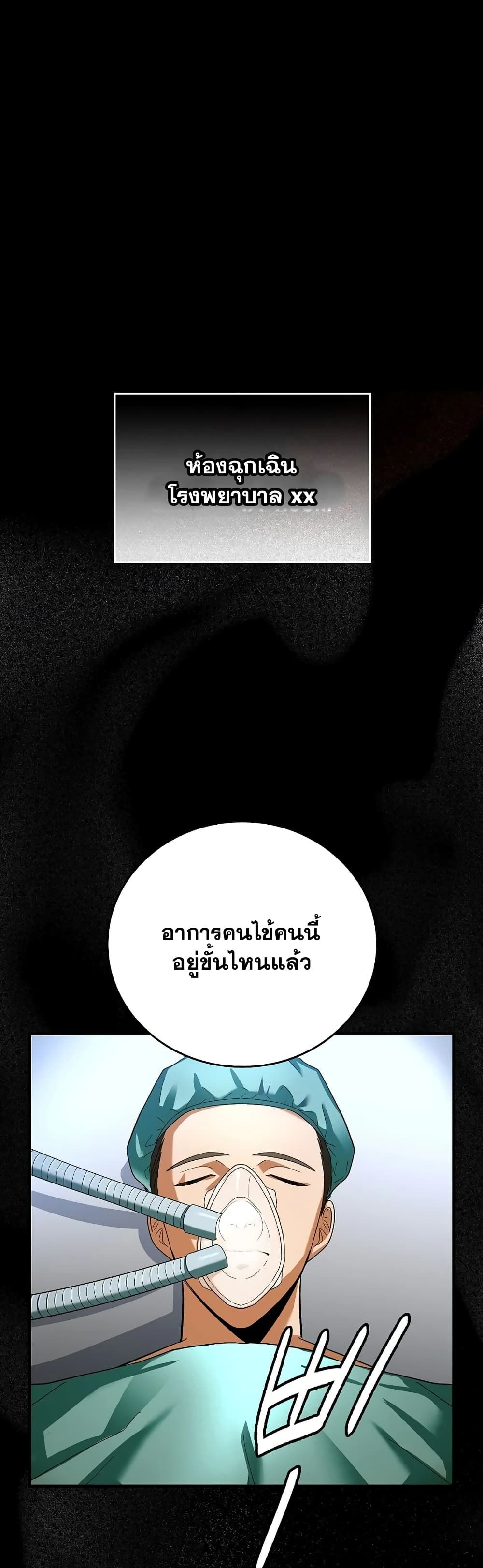 To Hell With Being a Saint, I ตอนที่ 1 2
