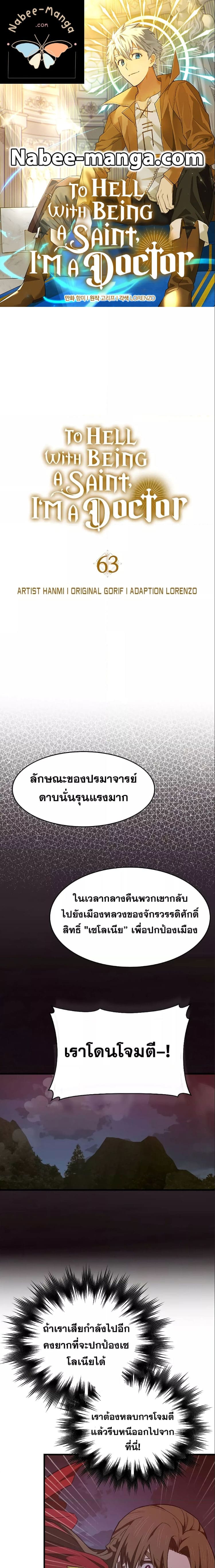 To Hell With Being a Saint, I ตอนที่ 63 1