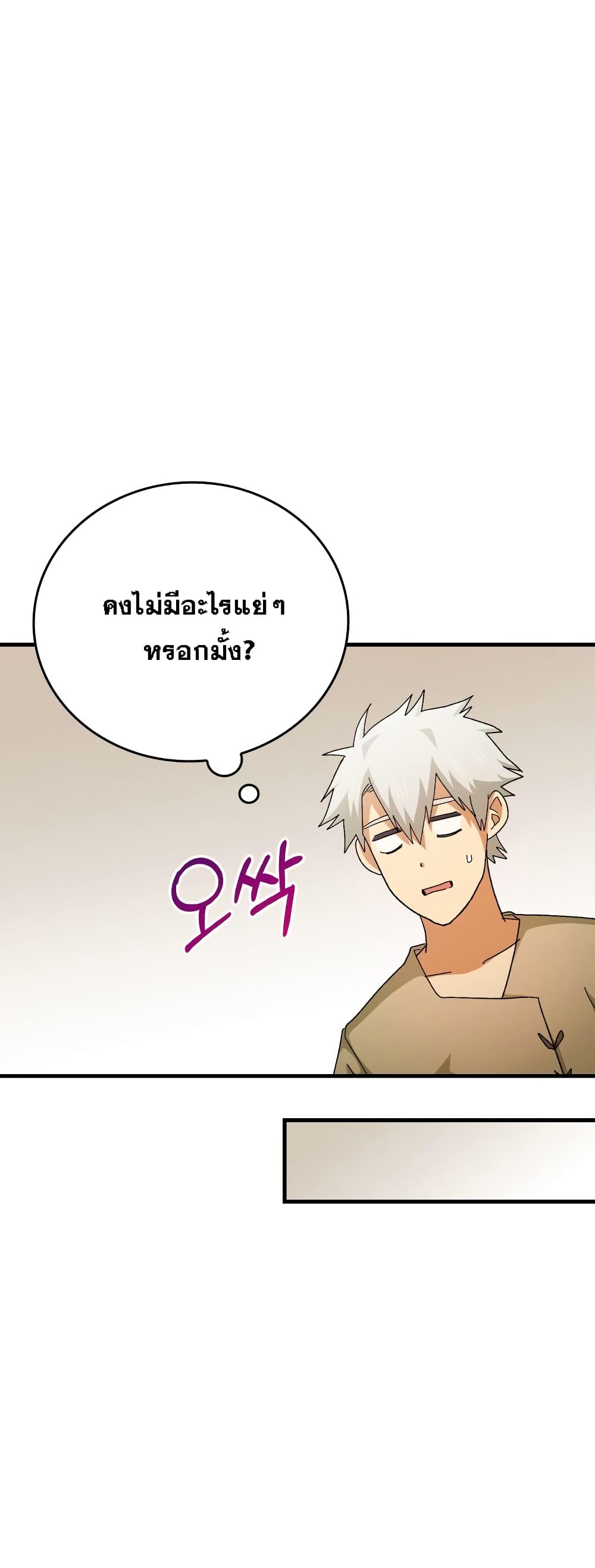 To Hell With Being a Saint, I ตอนที่ 10 23