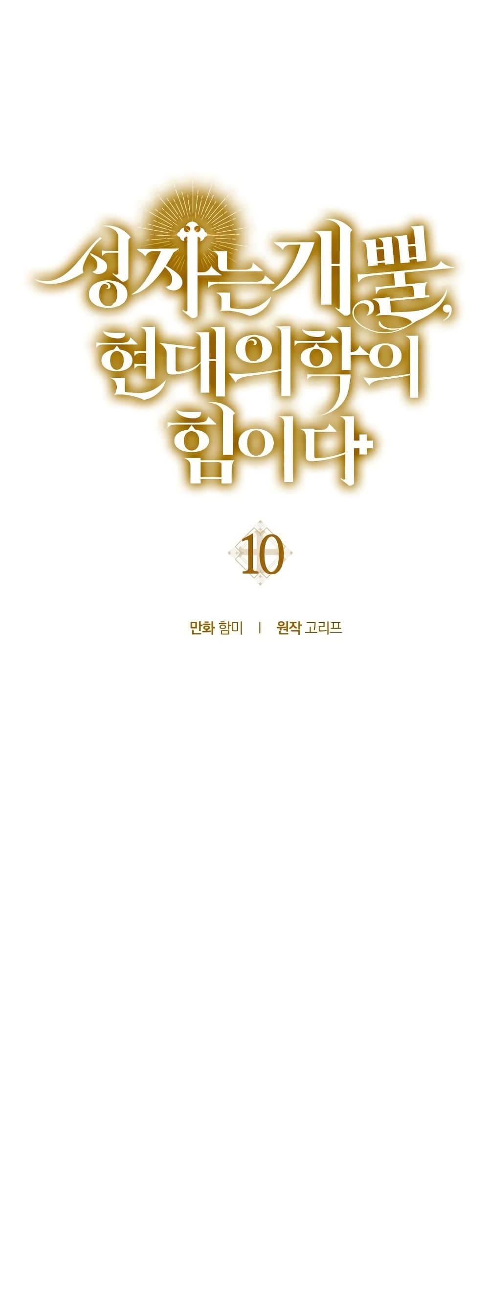 To Hell With Being a Saint, I ตอนที่ 10 24