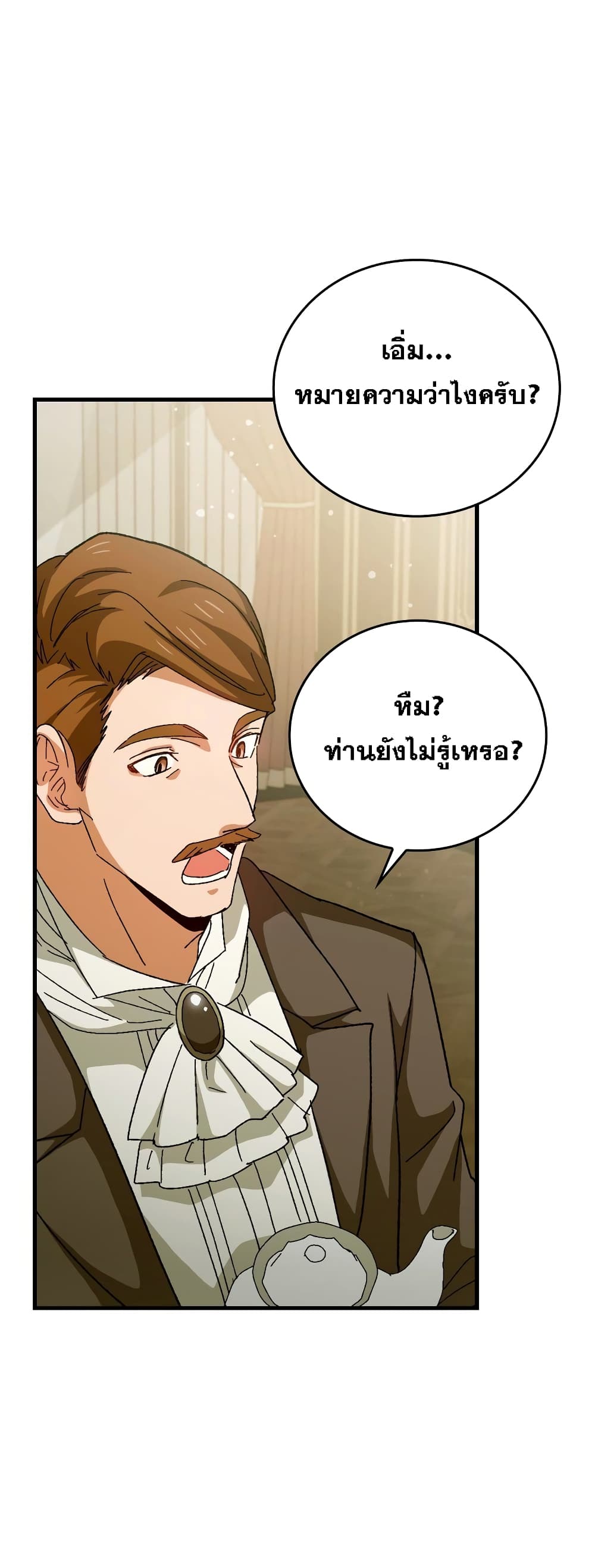 To Hell With Being a Saint, I ตอนที่ 10 29
