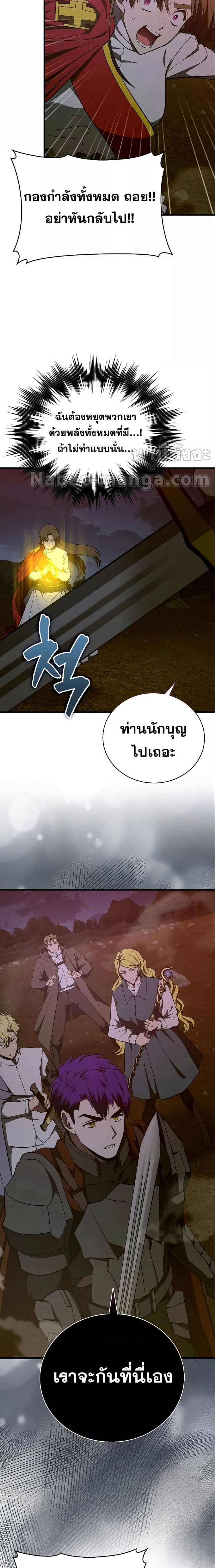 To Hell With Being a Saint, I ตอนที่ 63 2