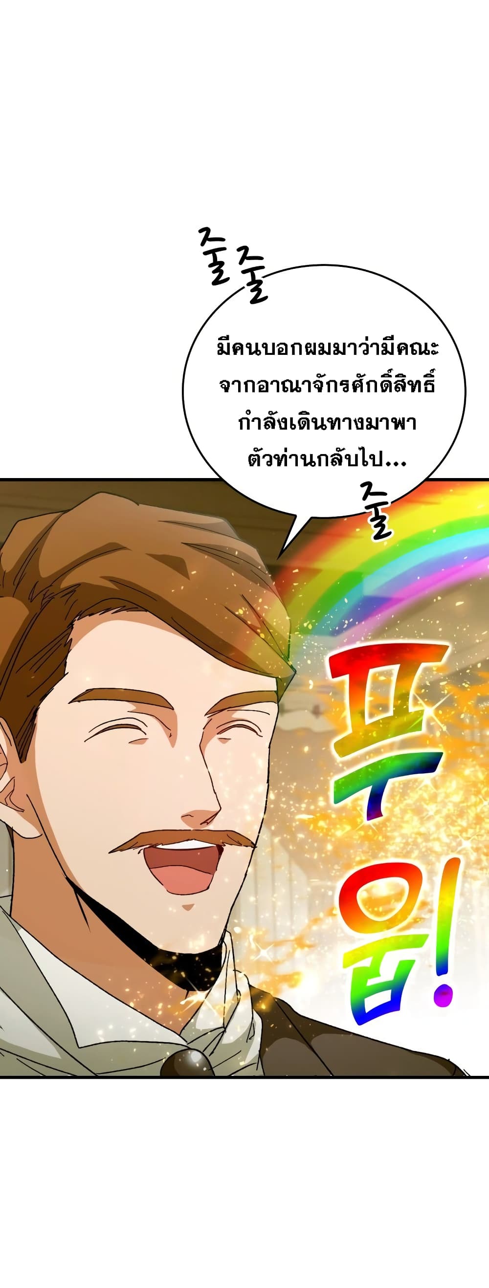 To Hell With Being a Saint, I ตอนที่ 10 30