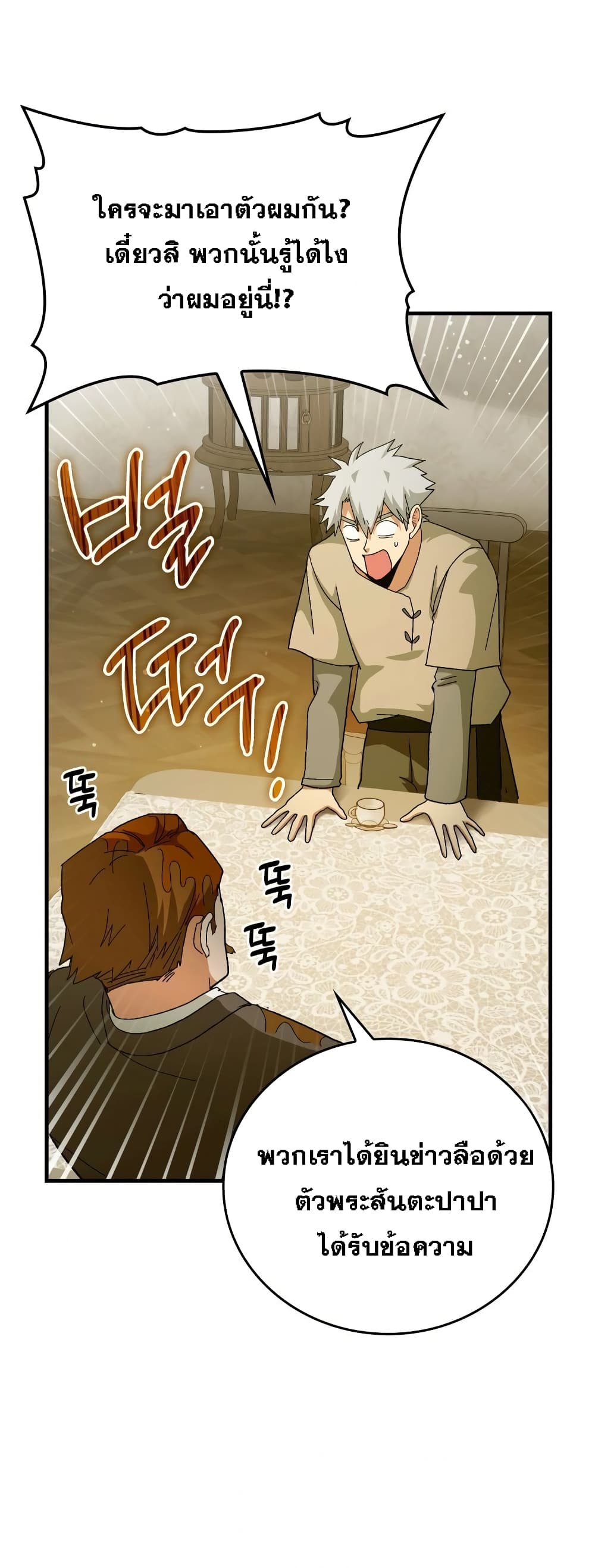 To Hell With Being a Saint, I ตอนที่ 10 31
