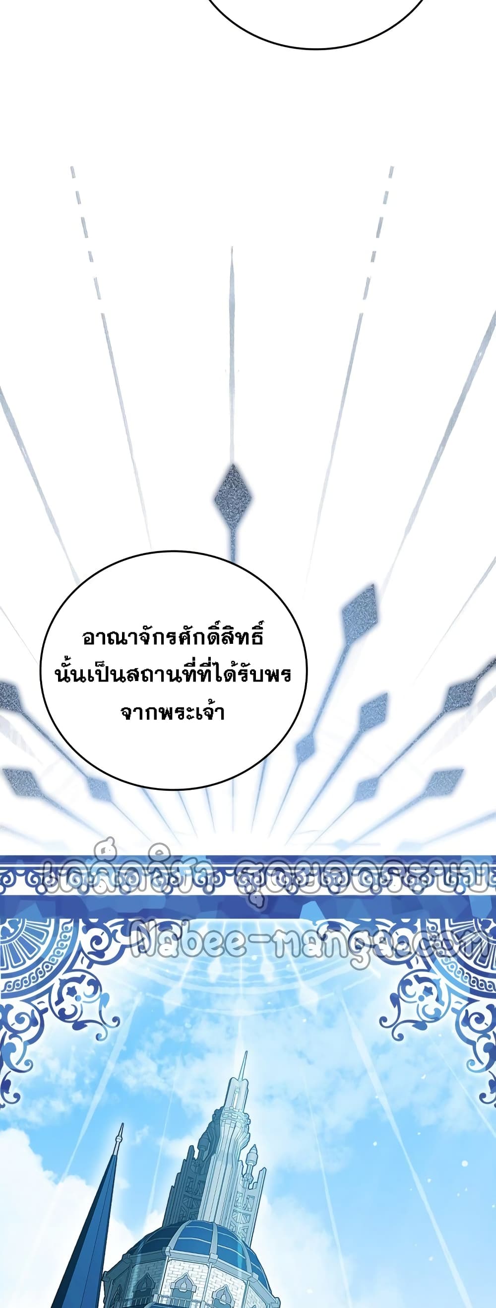 To Hell With Being a Saint, I ตอนที่ 10 33