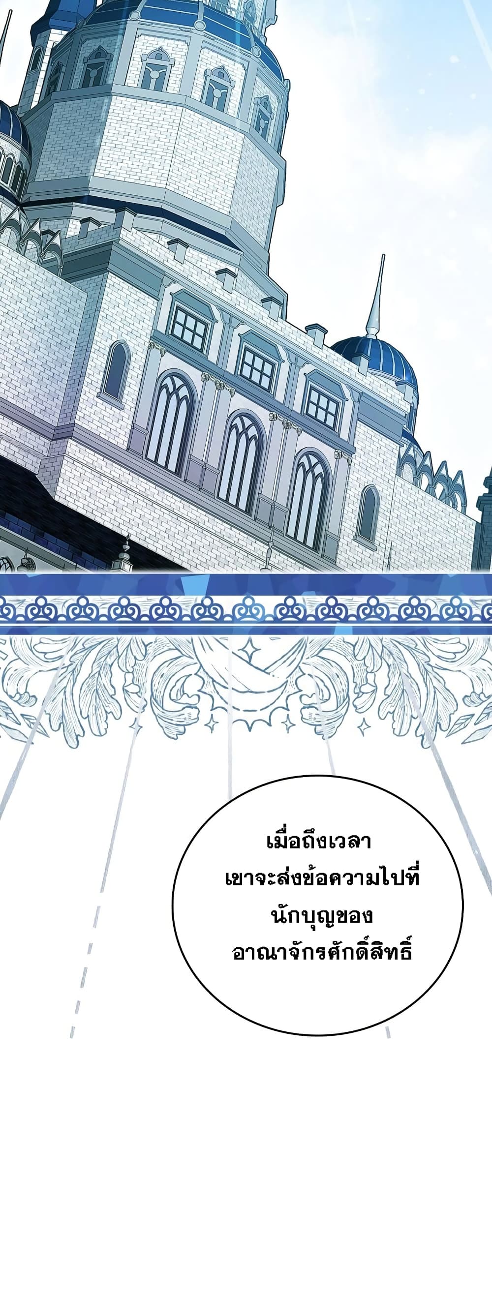 To Hell With Being a Saint, I ตอนที่ 10 34
