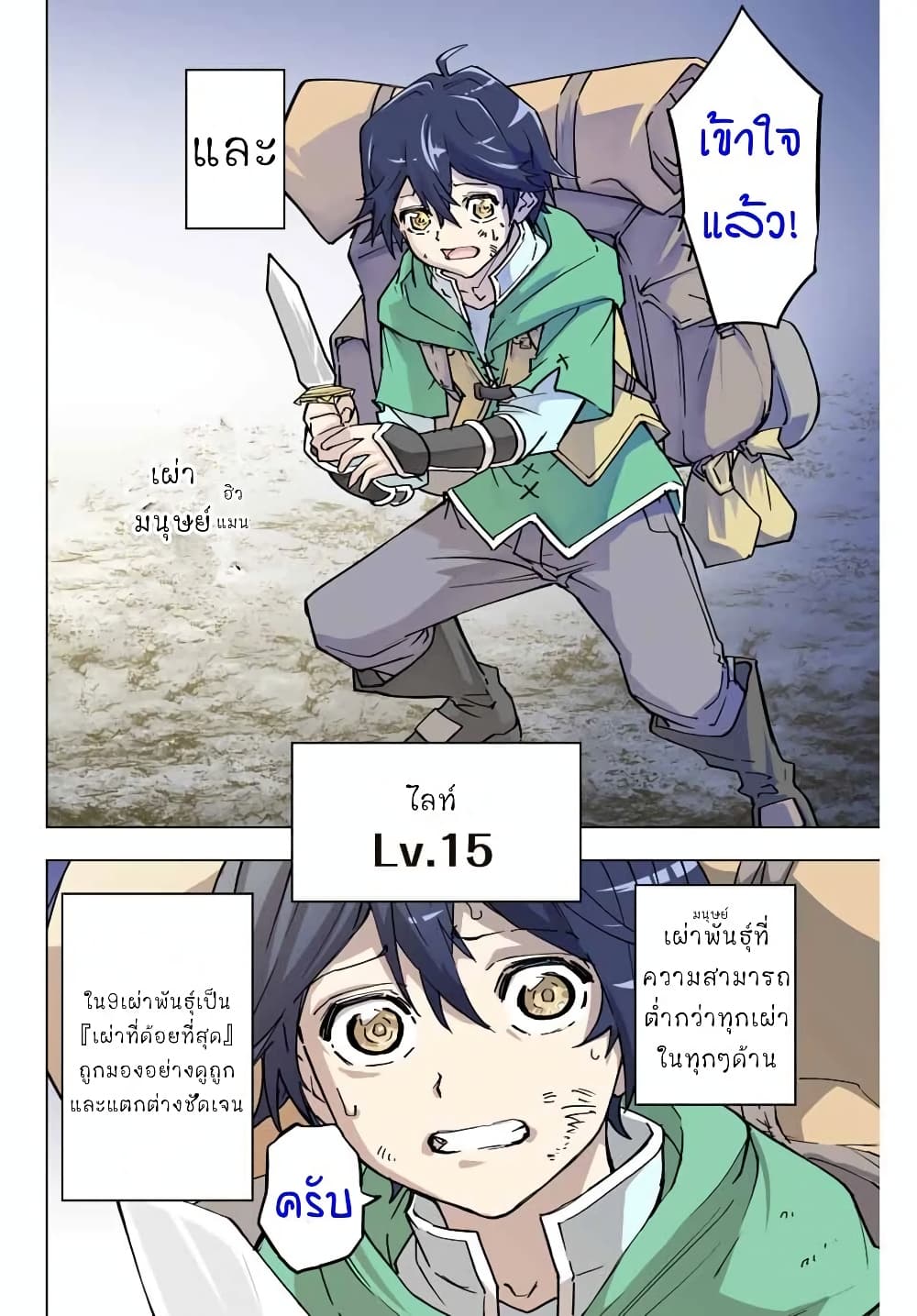 My Gift LVL 9999 Unlimited Gacha ตอนที่ 1 4