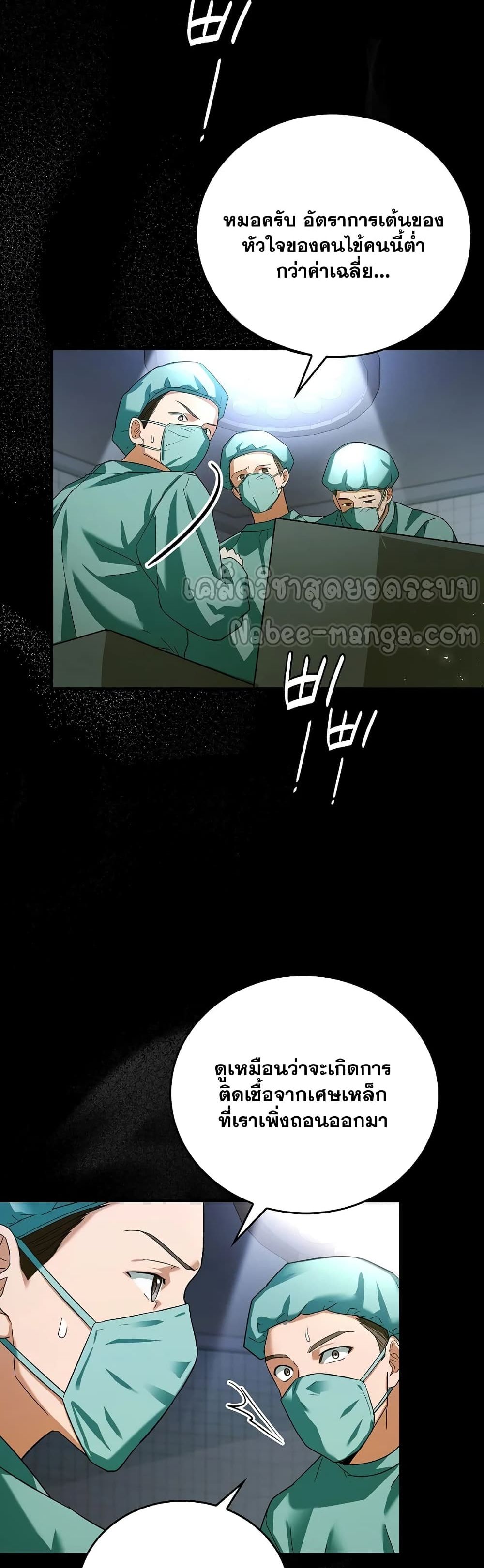 To Hell With Being a Saint, I ตอนที่ 1 4