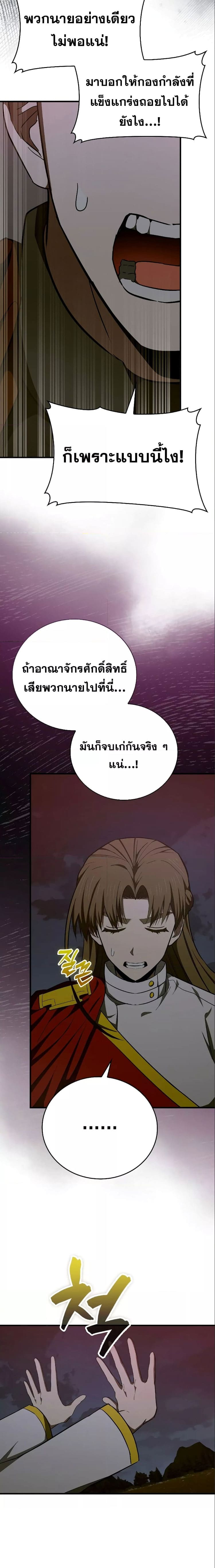 To Hell With Being a Saint, I ตอนที่ 63 3