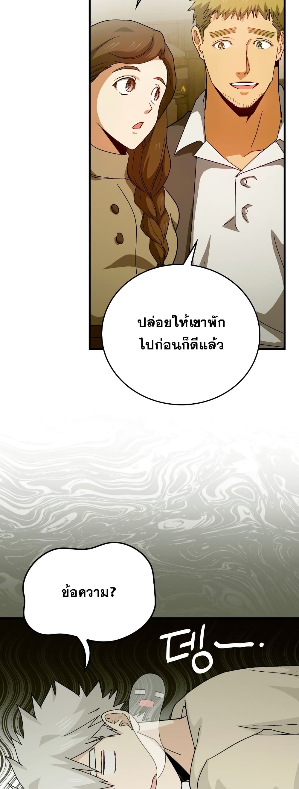 To Hell With Being a Saint, I ตอนที่ 10 40