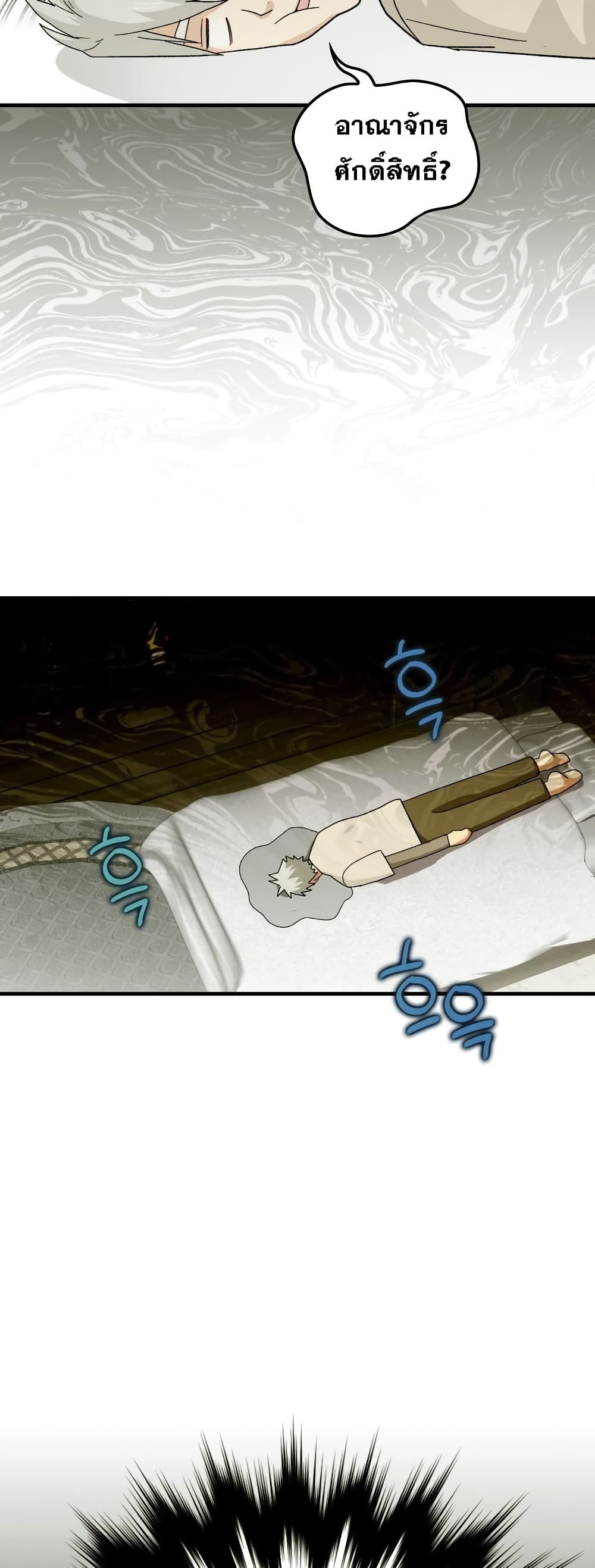 To Hell With Being a Saint, I ตอนที่ 10 41