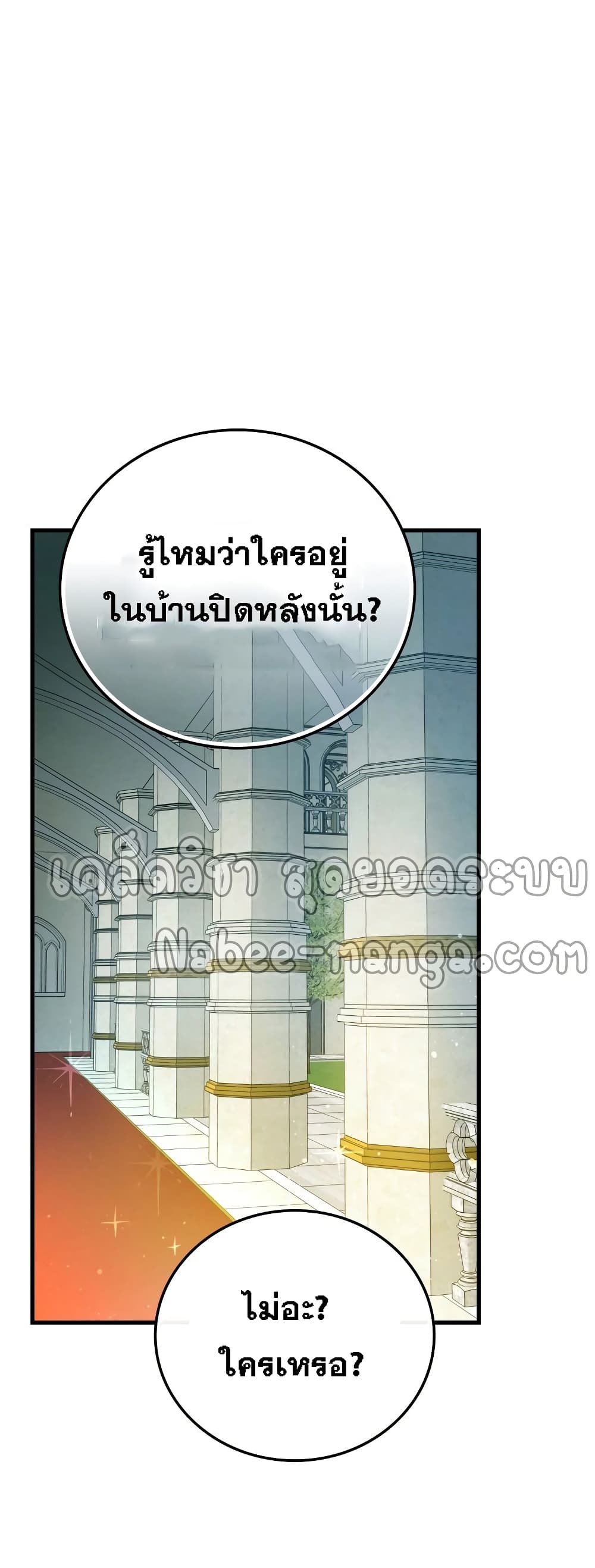 To Hell With Being a Saint, I ตอนที่ 10 44