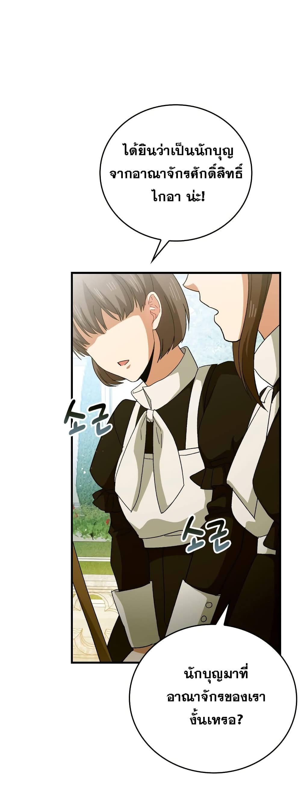 To Hell With Being a Saint, I ตอนที่ 10 45
