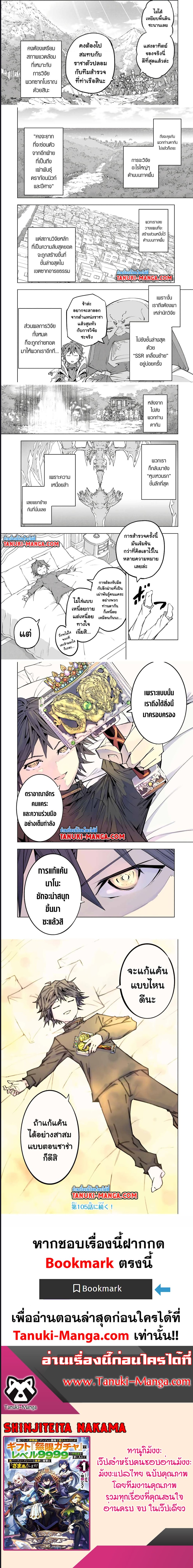 My Gift LVL 9999 Unlimited Gacha ตอนที่ 104 6