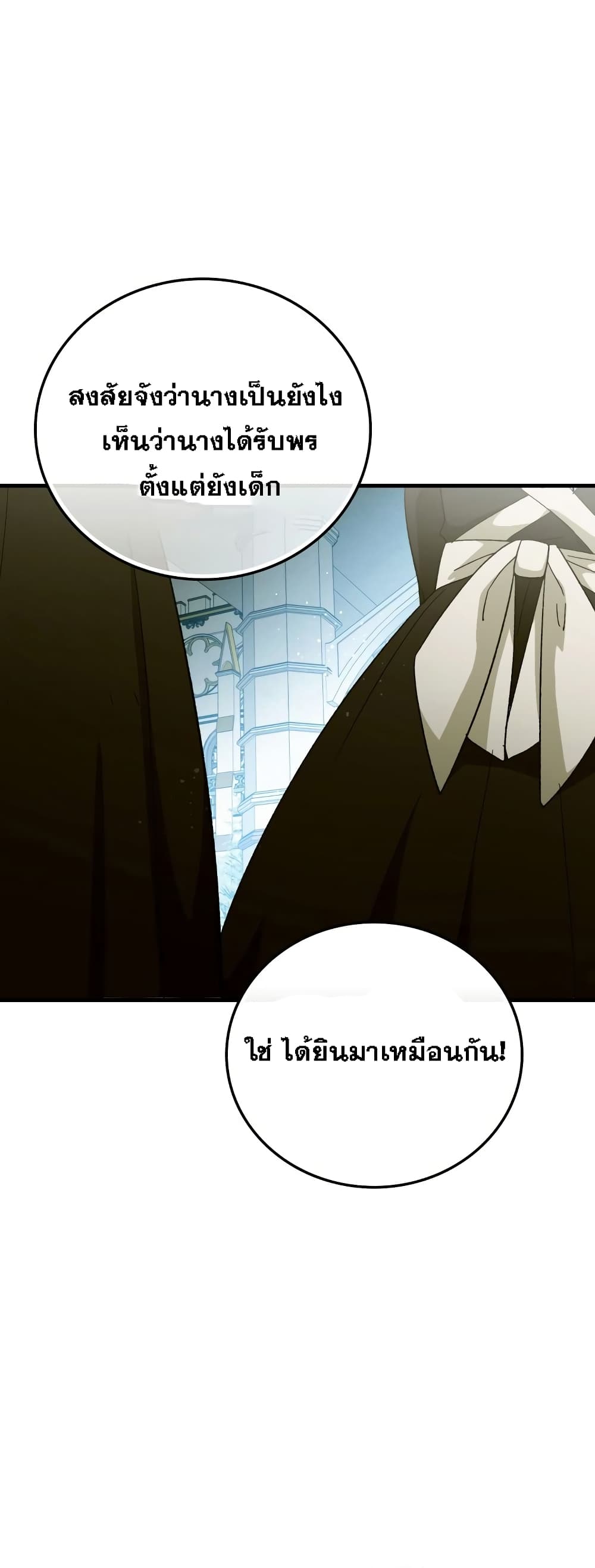 To Hell With Being a Saint, I ตอนที่ 10 46