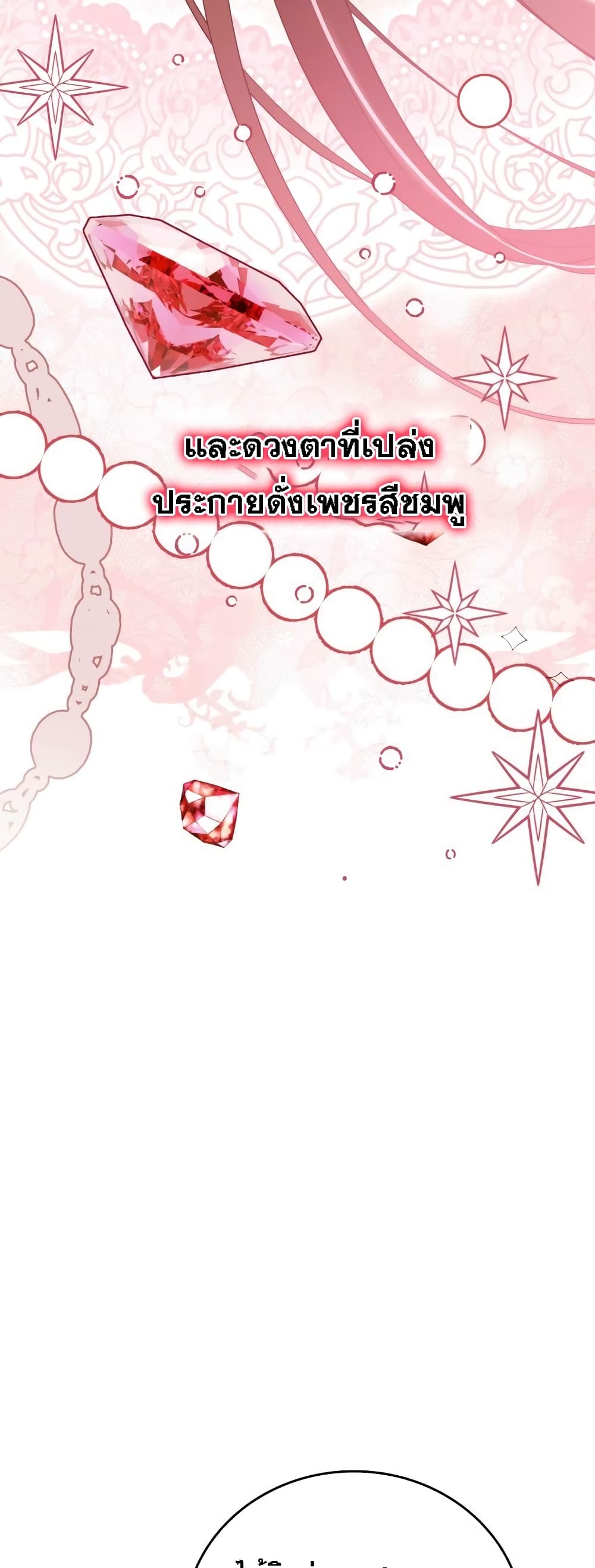 To Hell With Being a Saint, I ตอนที่ 10 48
