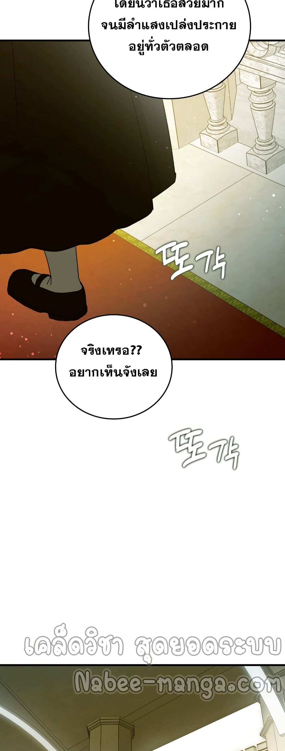 To Hell With Being a Saint, I ตอนที่ 10 49