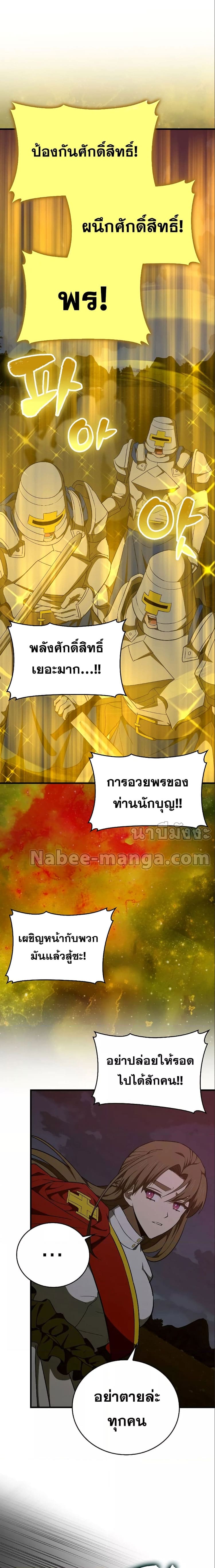 To Hell With Being a Saint, I ตอนที่ 63 4