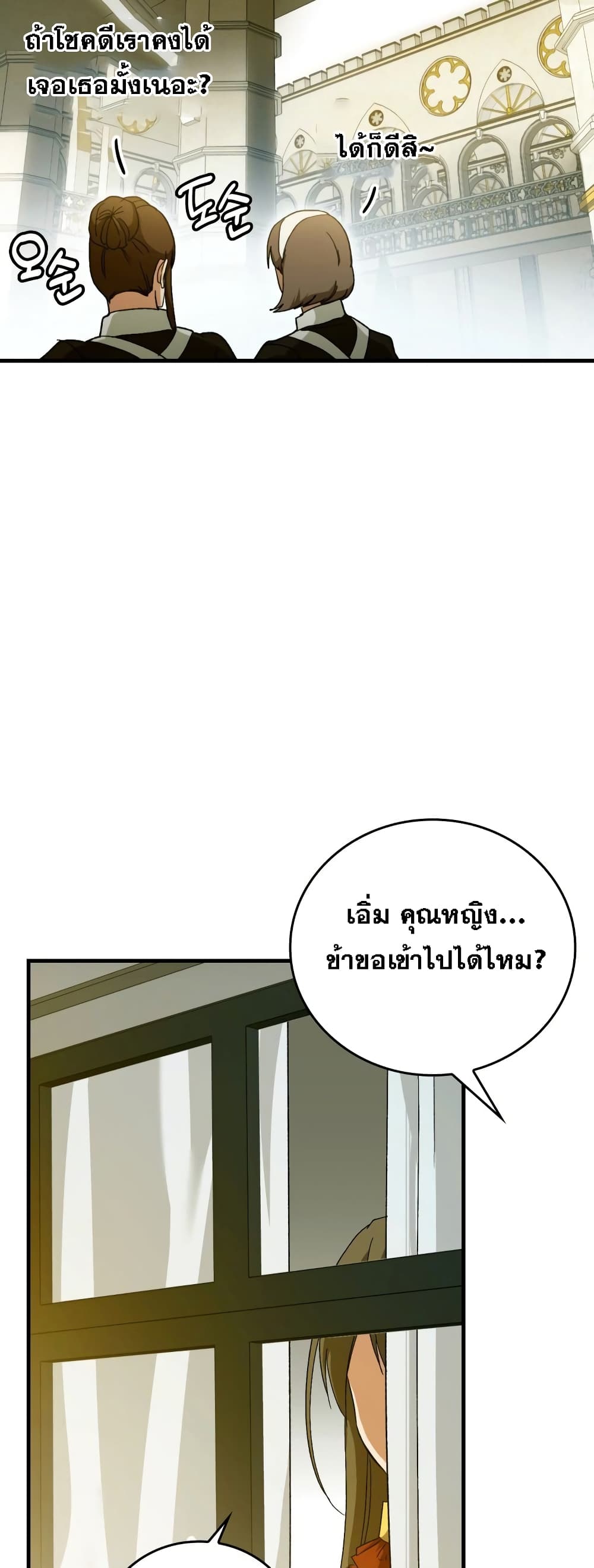 To Hell With Being a Saint, I ตอนที่ 10 50